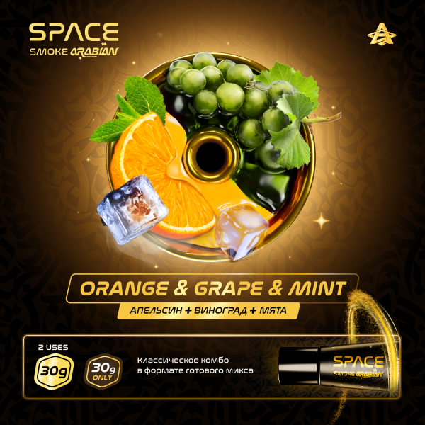 Паста Space Smoke ARABIAN Orange grape & mint (Апельсин виноград & мята) 30 гр в Санкт-Петербурге