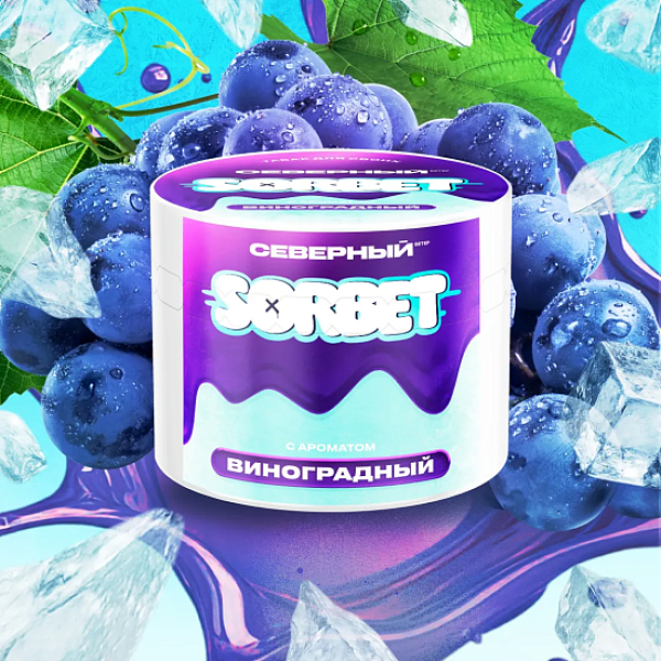 Табак Северный Виноградный   Сорбет 40 грамм в Санкт-Петербурге