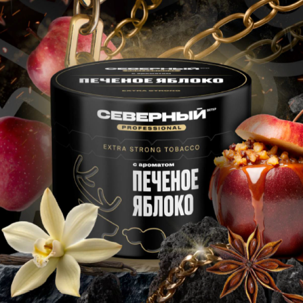 Табак Северный Professional Печеное яблоко 40 грамм в Санкт-Петербурге