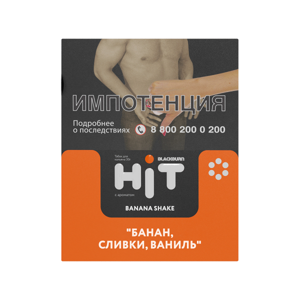 Табак Blackburn Hit Banana Shake Банан Сливки Ваниль 30 грамм в Санкт-Петербурге